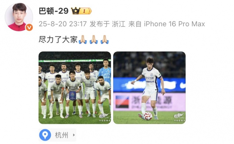 巴顿赛后点评津门虎负浙江：全队已拼尽全力！